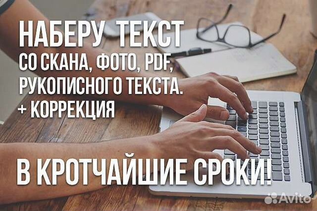 Набор и коррекция текстов