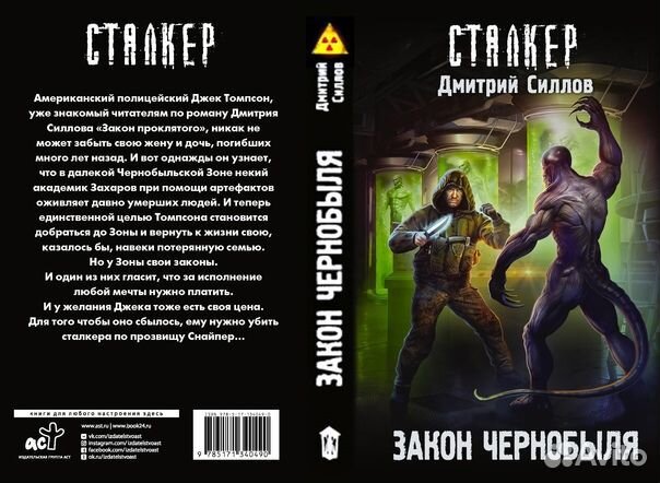 Книга По Сталкеру Закон Бандита Купить