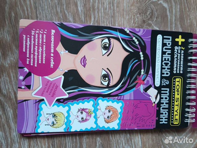 Журнал для девочек