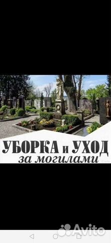 Уборка могил