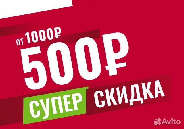 Онлайн Трейд Скидка 500 Рублей