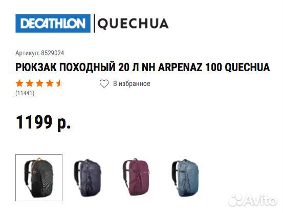 Рюкзак 20 Л NH arpenaz 100 quechua