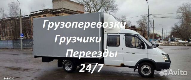 Грузоперевозки грузчики заказать газель переезды