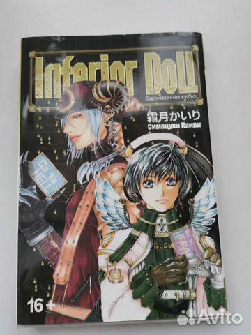 Манга Манга Бракованная кукла (Infernal Doll)