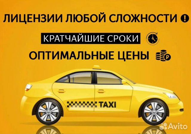 Лицензия такси за 1 день. Аннуляция