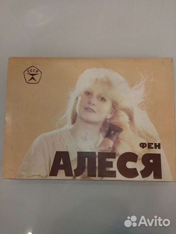 Фен для волос, Алеся СССР 1984 г.в раритет