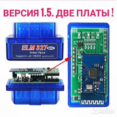 Сканер ELM327. 1.5. Две платы OBD2