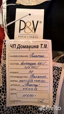 Платье новое P V, Польша