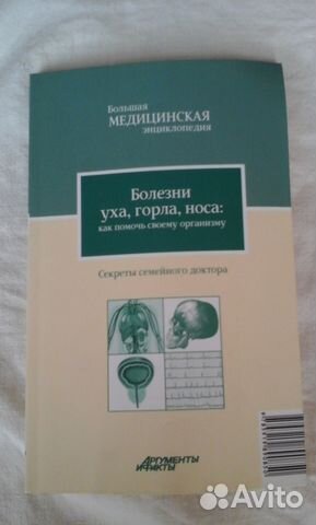 Медицинская энциклопедия, французский детектив Медицинская энциклопедия, французский детектив