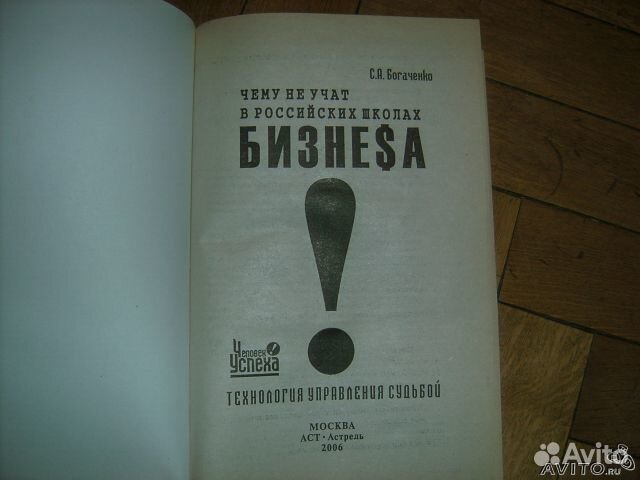 Чему не учат в Российских школах бизнеса Чему не учат в Российских школах бизнеса