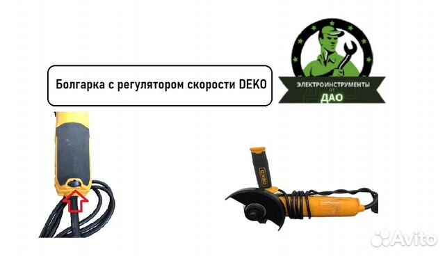 Болгарка с регулятором скорости Deko — продать на Auction.ru по ...