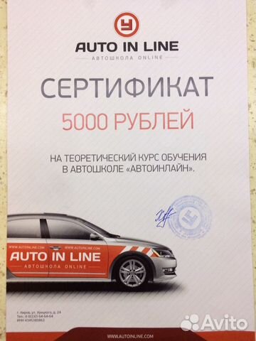 Сертификат в автошколу