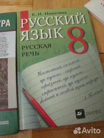 Учебник русская речь 8 класс никитина скачать бесплатно Учебник русская речь 8 класс никитина скачать бесплатно