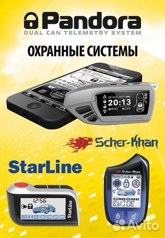 Установка и ремонт автосигнализаций Установка и ремонт автосигнализаций