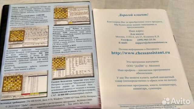 Диск Chess Assistant 11 шахматная система (Rybka4) Диск Chess Assistant 11 шахматная система (Rybka4)