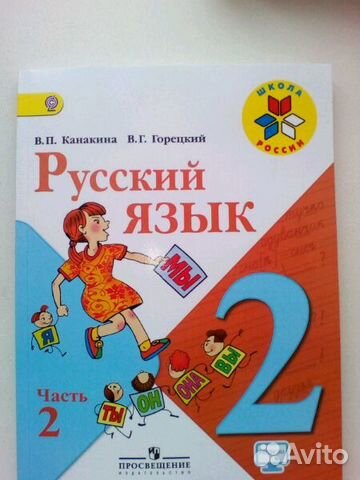 Учебник Русского языка