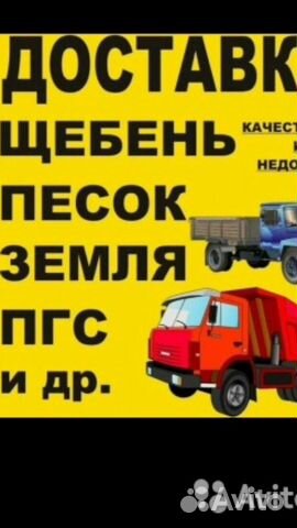 Песок, гравий, щебинь, пгс. грунт, чернозем, торф
