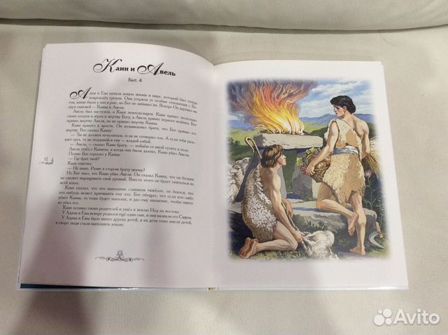 Библейские истории Семейное чтение Книга для детей