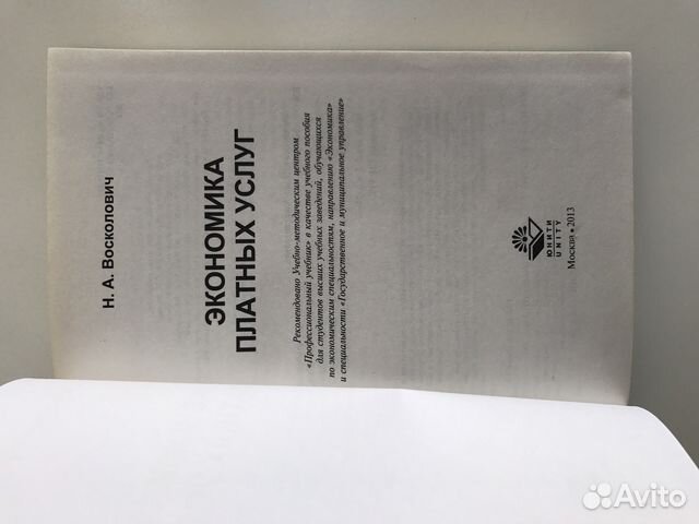 Н.А. Восколович 