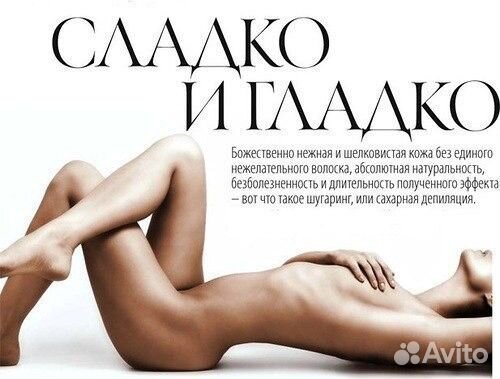 Шугаринг Шугаринг