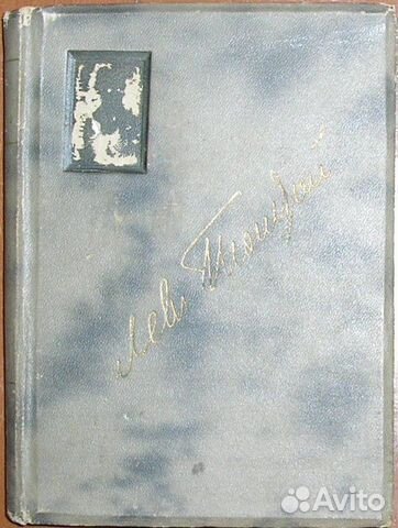 Толстой Л. Н. Полное собрание сочинений. Отд. XX т