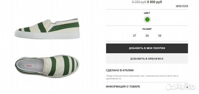 Слипоны итальянские