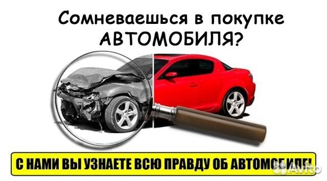 Автоподбор. Автоэкспрет. Подбор и проверка авто