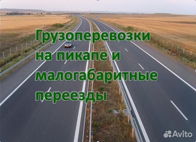 Грузоперевозки на пикапе, переезды (срочные) Грузоперевозки на пикапе, переезды (срочные)