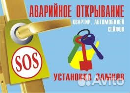 Откроем заклинившие двери, замки,автомобиль,гараж