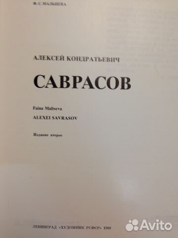 Книга о Саврасове Книга о Саврасове