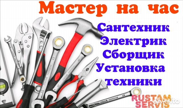 Мастер на час Мастер на час