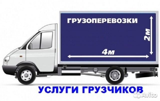Грузоперевозки Грузоперевозки