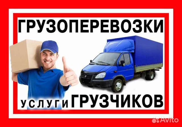 Грузоперевозки Грузоперевозки