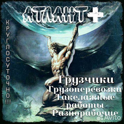 Грузчики, грузоперевозки