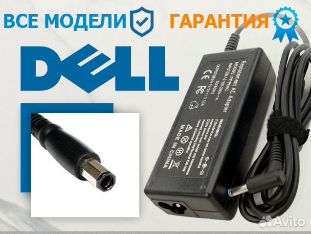 Блоки питания зарядки адаптеры ноутбуков Dell Блоки питания зарядки адаптеры ноутбуков Dell