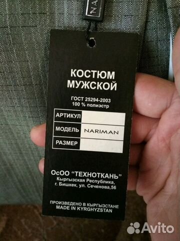 Костюм мужской Костюм мужской