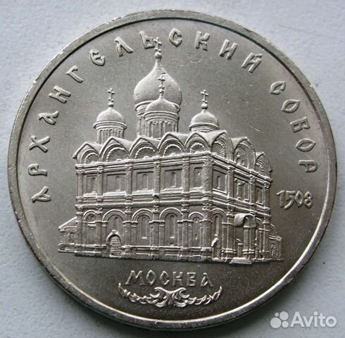 Все юбилейные пять и три рубля СССР