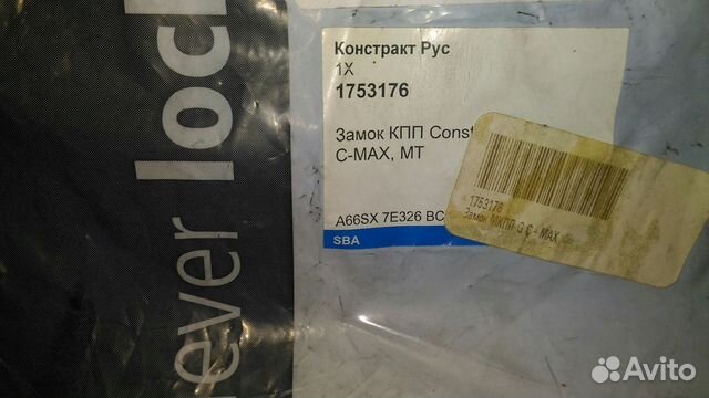 Замок кпп Форд Замок кпп Форд