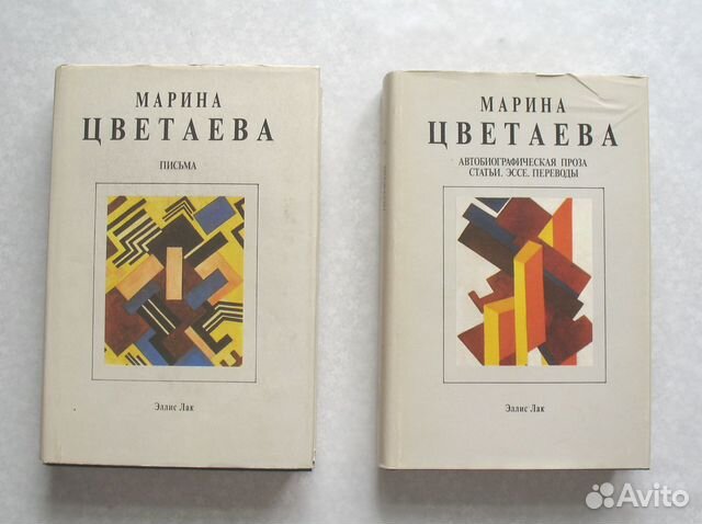 Марина Цветаева