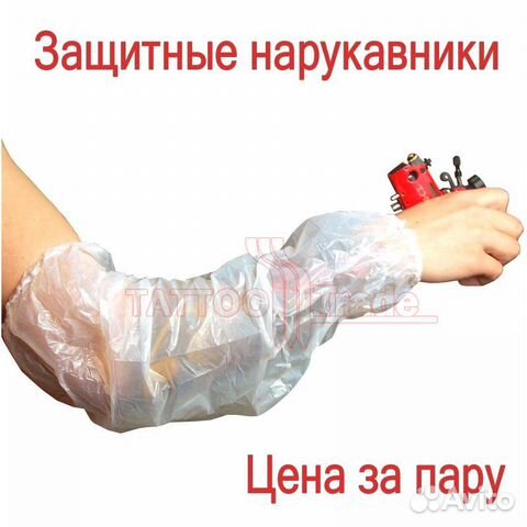 Пара защитных нарукавников