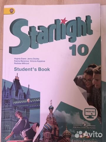 Учебник Starlight 10 Купить В Иркутской Области | Хобби И Отдых.