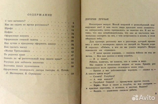 Книга про рисование с детьми 1966 года