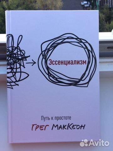 Бестселлер «Эссенциализм» (новая) Бестселлер «Эссенциализм» (новая)