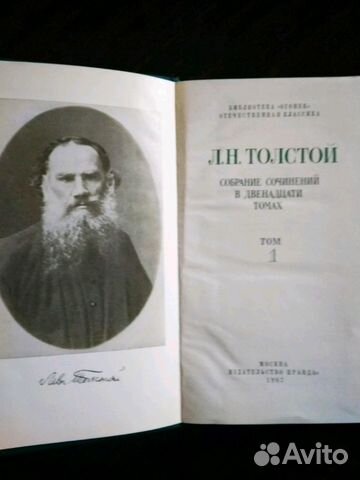 Л.Н. Толстой, собрание сочинений в 12 томах