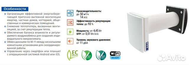 Приточная установка, Рекуператор, Проветриватель