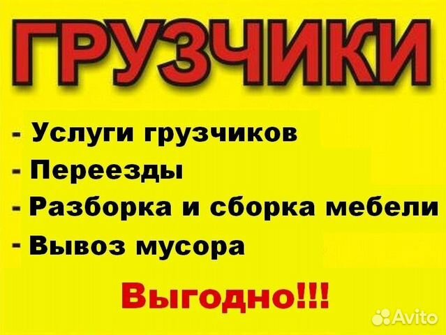 Услуги грузчиков,разнорабочих,грузоперевозки