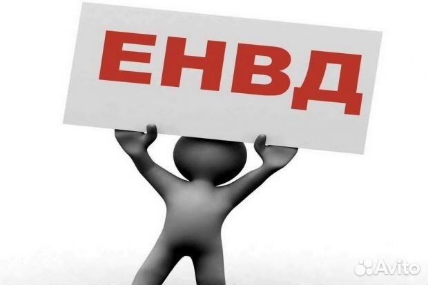 Декларация по енвд