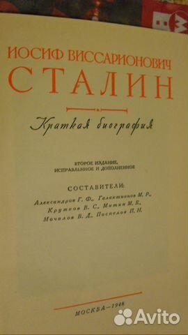 И В сталин краткая биография 1949Г СССР И В сталин краткая биография 1949Г СССР