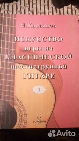 Искусство игры. 4 учебника. Гитара Искусство игры. 4 учебника. Гитара
