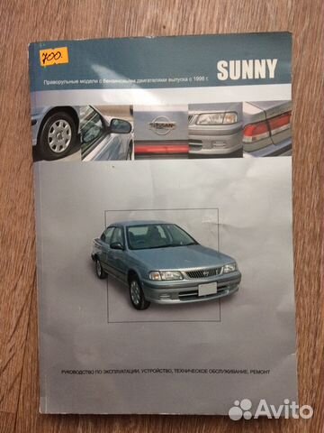 Книга по Nissan sunny